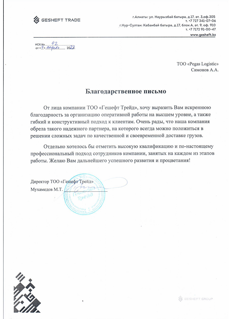 сертификат ТОО "Гешефт Трейд"