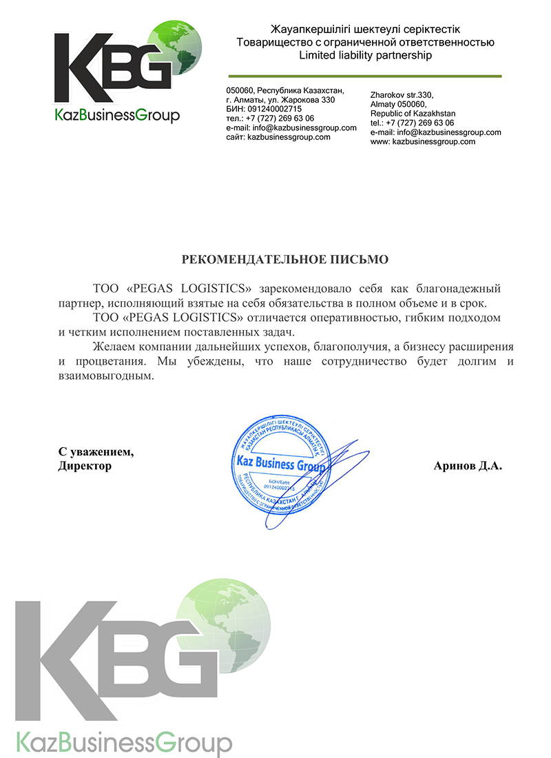 сертификат ТОО "KBG"