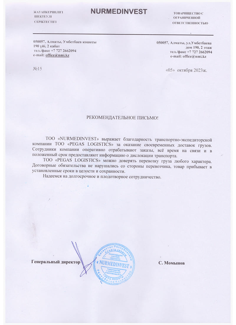 сертификат ТОО «NURMEDINVEST»